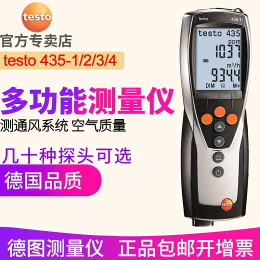 435-1/-2/-3/-4多功能测量仪 风速仪温湿度压力风量 testo 435-1