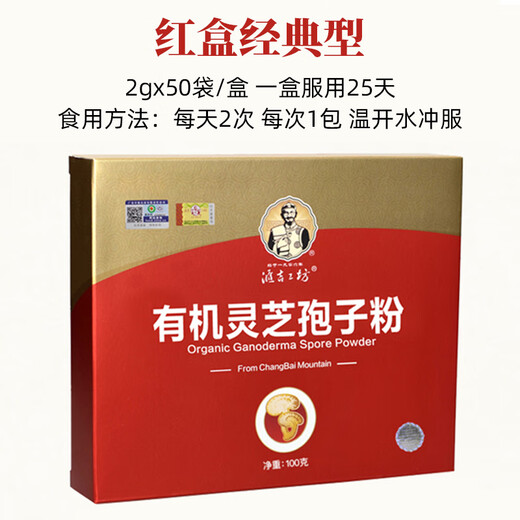 汇吉工坊 有机灵芝孢子粉 长白山灵芝孢子粉含袍子油非破壁礼盒装 一盒装【红盒型】