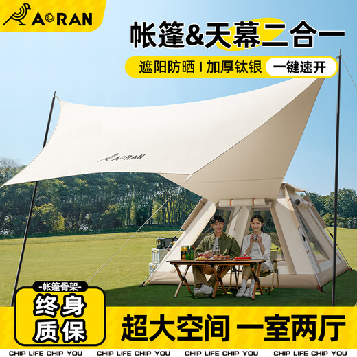 
Aoran tent outdoor fully automatic quick opening portable sky curtain tent two-in-one camping rainproof sun protection beach camping equipment 3-5 people tent + sky curtain [one bedroom and two living rooms]