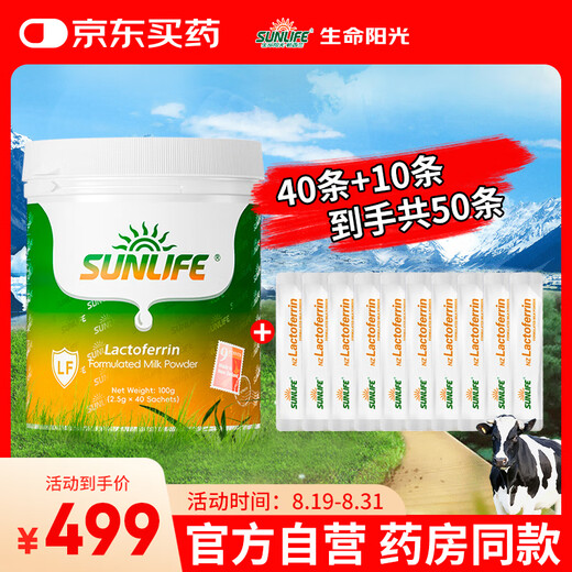 Sunshine of Life New Zealand original imported bovine colostrum lactoferrin nutritional supplement 40+10