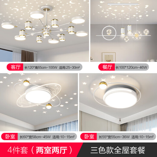 畅玩餐厅吊灯简约现代led星空顶吧台灯智能客厅浪漫北欧轻奢卧室灯具 套餐4白色两室两厅-led三色变光