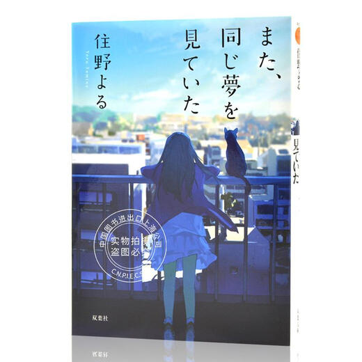 Pre-sale imported Japanese library novel, same dream, same dream again, Sumino Night