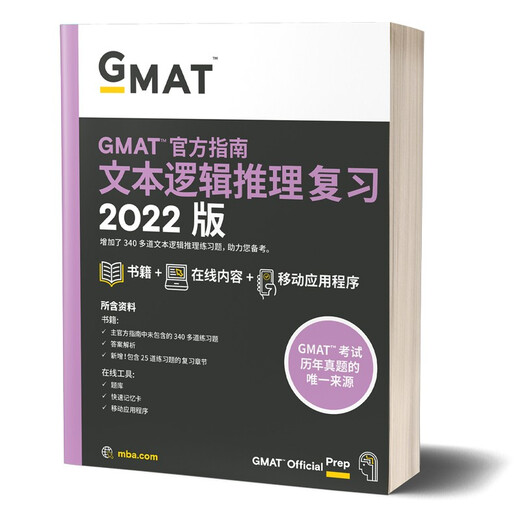 Jingcang Sufa, Mingrida, New Oriental (2022) Offizieller GMAT-Leitfaden (Chinesisch) GMAT** GMAT American Business School Study Abroad English Test Original 9781119793823
