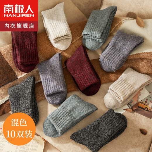 Antarctic 10 pairs of men's socks, men's socks, autumn and winter thickened wool thermal socks, sleep socks, floor socks, one size fits all