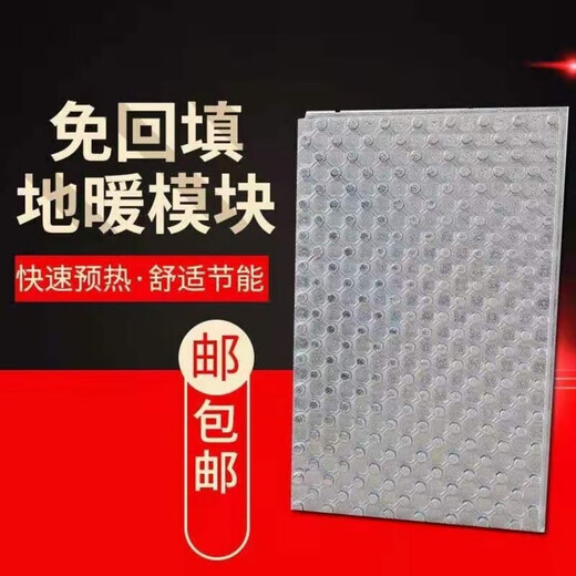 Floor heating module mushroom head EPS universal backfill-free dry geothermal full set of material geothermal template 3.5cm thick 20 tubes yellow film 1 square meter (high density) shipped by logistics county town