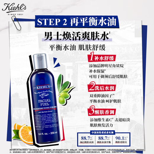 科颜氏（Kiehl's）男士保湿爽肤水250ml+乳液75ml护肤品套装送男友生日礼物