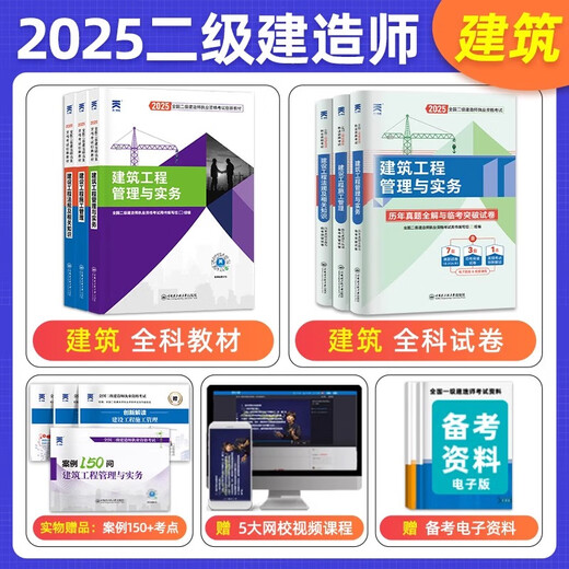 Second-level construction engineer 2025 textbooks for second-level construction machinery and electrical construction machinery and electrical municipal water conservancy and hydropower highways. 2025 municipal general subject + 680 yuan fine class [Textbook +