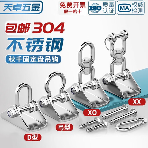 Tianzhuo Hardware 304 stainless steel ring swing ring swing hook aerial yoga ceiling hammock sandbag hanging fixed bow hanging plate (expansion screw type)