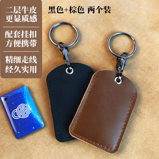 东之天地 真皮可感应门禁卡套牛皮电梯卡保护套小区长方卡包男女水滴钥匙扣 长方形卡套（黑色1只+棕色1只）