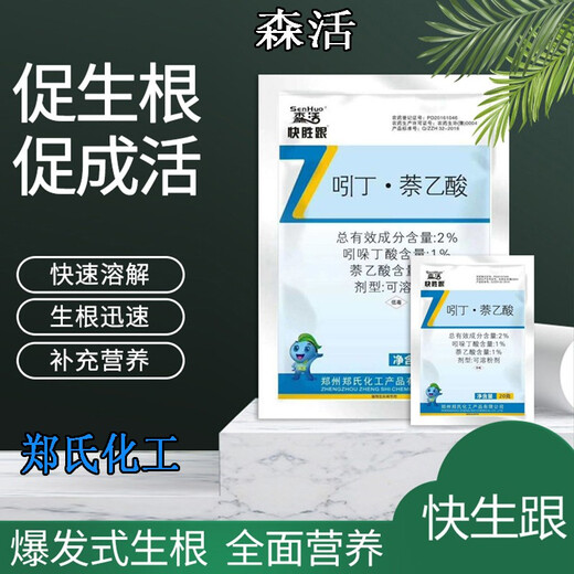 Senhuo Kuaishenghe Zheng's Chemical 2% Indobutane Acetic Acid Quick Rooting Rooting Powder Garden Fruit Trees Potted Succulent Flowers Universal Cuttings and Transplanting Compound Rooting Agent 500g/bag*1 bag