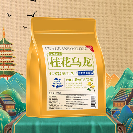 三隐茶叶 安溪铁观音桂花乌龙茶新茶花香浓香型袋装300g自己喝