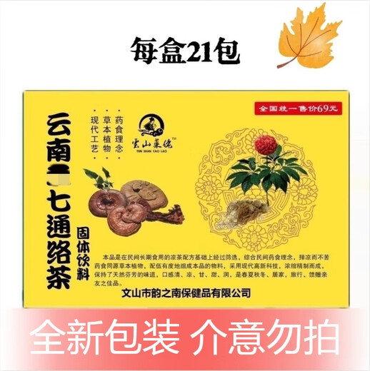 Yunnan Materia Medica Yunnan Sanqi Tongluo Tee Ginseng Qitongjin Tongluo Teebox enthält 21 kleine Taschen 21G 2 Kisten