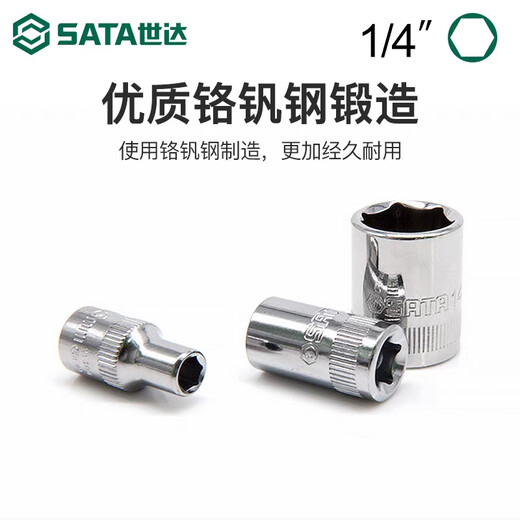 世达小飞套筒6.3mm六角1/4接口5/6/7/8/9/10/11/12/13/14mm套筒头 113 11304/5.0mm
