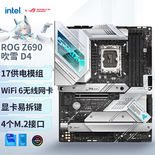华硕ROG STRIX Z690-A GAMING WIFI D4吹雪主板 支持Intel酷睿12代CPU Intel Z690/LGA 1700