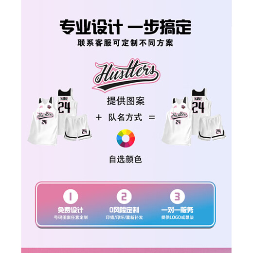 凡克步美式球衣篮球服定制联赛运动训练比赛套装男女队服蓝球衣印字订制 WT-719白粉 套装 【默认光板，尺码定制联系客服】
