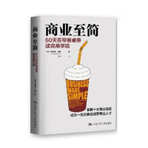 【速发】商业至简 美唐纳德米勒DonaldMiller著唐奇 译 9787300305844正 844正 844正