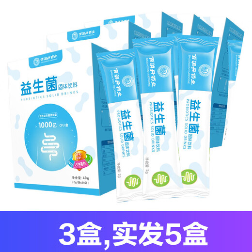 Baixiaodan probiotic solid drink 20 bags of active probiotics Z 5 boxes