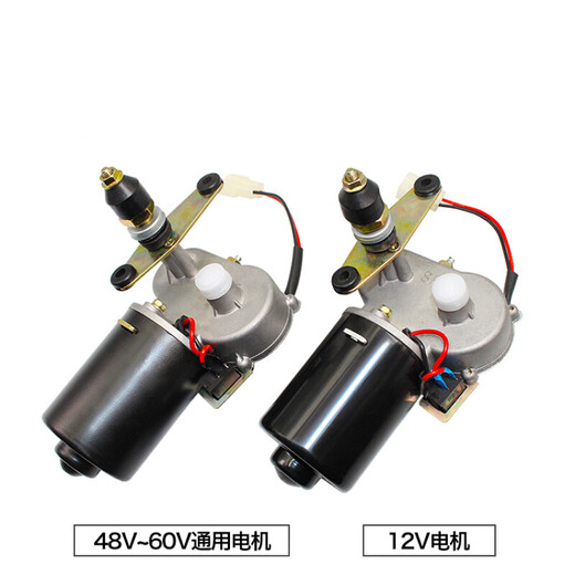 Suitable for electric tricycle wiper wiper motor 30/50 wired permanent magnet wiper motor 12/24 Jinbei 1047 five-wire (12V50W)