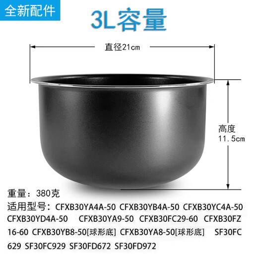 Rui Yunsu Poer rice cooker inner liner CFXB30FC829-60/SF30FC629A/FD672 non-stick inner pot 3 liters L