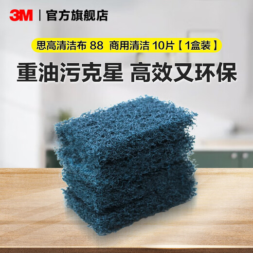 3M Scourge 88# heavy oil decontamination cleaning cloth kitchen dishwashing cloth household commercial cleaning ky 10 pieces 1 box