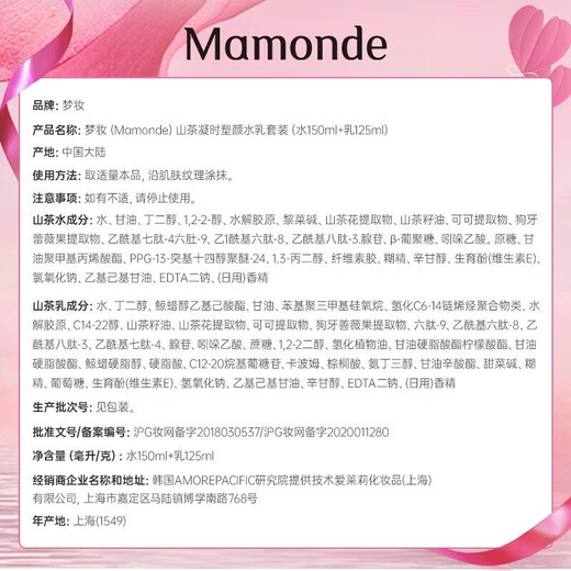 梦妆山茶臻颜紧致水乳套装补水保湿抗皱 眼霜25ml【专柜验货】