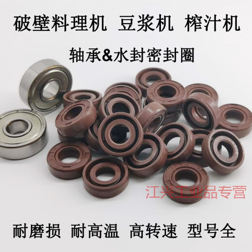 破壁料理机豆浆机沙冰机果榨汁机水封密封圈608轴承油封耐磨通用8