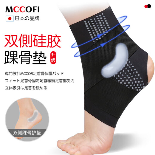 Mccofi日本护踝运动脚踝扭伤护具医用韧带损伤护脚踝套防崴脚踝关节固定