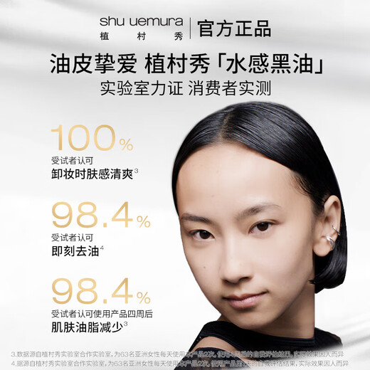 Shu Uemura Watery Black Oil Cleansing Oil 50ml (Black Oil) on clearance