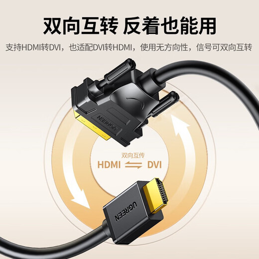 绿联HD106 HDMI转DVI转换线 DVI转HDMI 4K60Hz高清线双向互转连接线笔记本外接电脑显示器屏幕高清 【圆线款】黑色 告别闪屏 1.5米 11150
