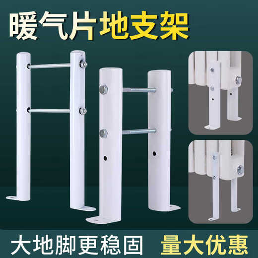 Radiator household floor-standing bracket radiator bottom special fixed bracket support leg base radiator bracket upgraded bold and thickened round tube 10 cm from the ground