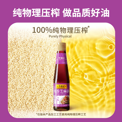 Lee Kum Kee Pure Scented Sesame Oil 410ml [Level 1] 100% Sesame Sesame Oil Nutritious Oil Hotpot Oil Dishes Cold Mix