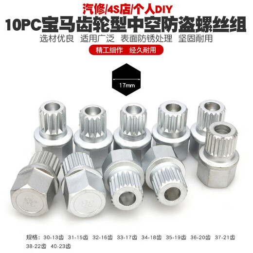 XMSJ定制轮胎防盗螺丝套筒12357系x1x3456轮毂钥匙拆卸工具齿轮螺母头 齿轮螺母头