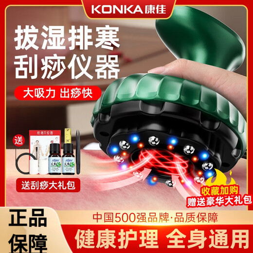KONKA electric scraping device for whole body, universal massage scraping board, stone cupping device, meridian dredging scraping device, Mother's Day, fully equipped with electric storage model, emerald green, 24 magnetic heads + 9 levels of heating + 9 levels of intensity
