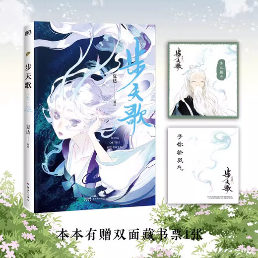 Xiada Comic-Serie Butianger Comic-Set 9 Volumes + Changgexing Comic Set 9 Volumes + Zibuyu Comic Set 3 Volumes Xiada Works 12345689 [Single Set ist optional] Voller Set 7 Volumes Butianges Comic-Buch 1-7 Volumes