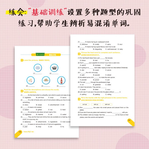 新东方 一本练会PET词汇 剑桥通用英语适用新版考试对应朗思B1青少版