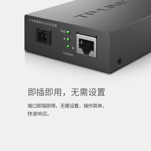 Pulian (TP-LINK) 100M Gigabit single-mode single-fiber optical fiber transceiver one optical four electrical SC single core 1 port 4 ports 3 kilometers 20 kilometers photoelectric converter pair FC311A-3+FC311B-3 set