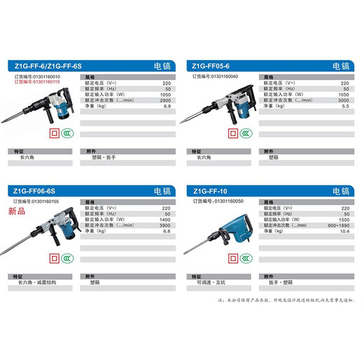 
Dongcheng Electric Picks High-power Single-use Electric Picks Project Grooved and Demolved Wall Chiseled High-power Dongcheng Electric Picks Z1G-FF05-6 [Hexagonal Handle 1050W No Shock Absorption]