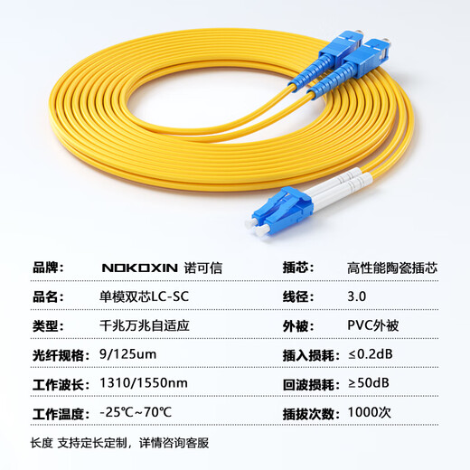 Nokoxin carrier-grade optical fiber jumper single-mode dual-core LC-LC Gigabit armored pigtail cable anti-rat, tensile and bending resistant and can be customized single-mode dual-core LC-SC 5 meters