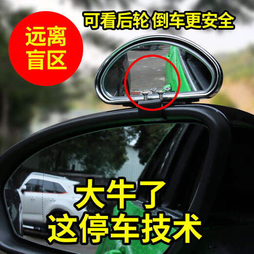 Auto Rückspiegel mit Mirror Coach Mirror Reversing Auxiliary Mirror Blind Spiegel Spiegel großes Sichtfeld der Weitwinkellinse Einstellbarer Winkel 080 Silber [ein Preis]