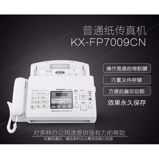 Panasonic's new Panasonic 7009 Chinese display ordinary A4 paper fax, telephone and copy all-in-one automatic reception white (Chinese) new model automatic paper cutting + paperless reception