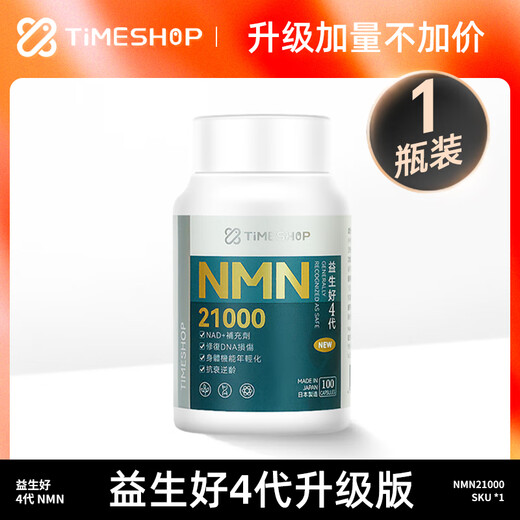 Jian'anxi yisheng 4 generaciones 21000nmn veces 21000nmn 3 veces 4 generaciones de antienvejecimiento doméstico 1 botella [pedido 679 yuan]