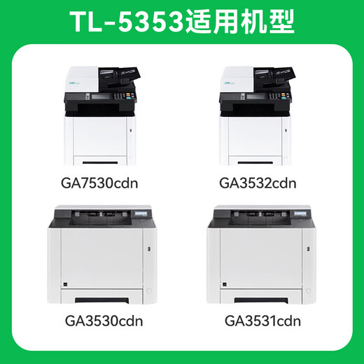 Caijin Applicable to Lischen GA7530cdn Pink Box Color GA3530cdn Ink Cartridge GA3531cdn Copier Toner Cartridge GA3532cdn Toner Cartridge GA3533cdn Large Capacity TL-5353
