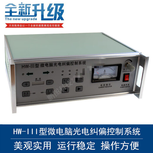 Photoelectric correction controller HW-3 microcomputer photoelectric correction control system with tension HW-2GD-2 HW-II (without tension)