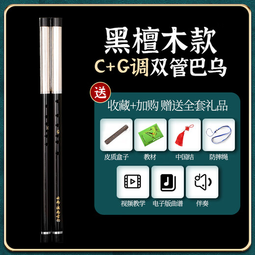 Southern Yunnan Ancient Rhymes Horizontal Blasen Doppelpipe Bawu Performance Instrument C+G Flat B+F Anpassung für erwachsene Kinder und Kinder Spezielle alte Reime aus Ebenholz Doppelpipe Bawu C+G