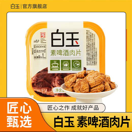 Baiyu vegetarian beer meat slices 160g refrigerated soy products
