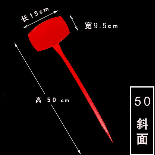 西普顿多种规格多种颜色塑料大号插地牌园艺标签园艺标识牌指示牌地插牌 大斜面50cm红色10个