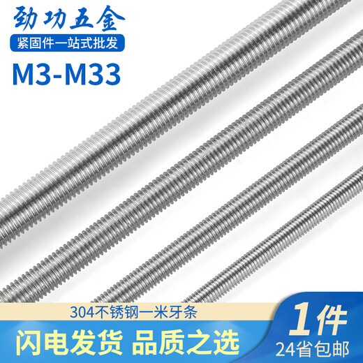 Jinggong (JINGGONG) 304 stainless steel screw screw full thread thread rod 1~3 meters extended M4-10 M8*1 meter (1 piece) 304