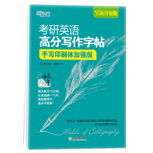 New Oriental Postgraduate Entrance Examination English High Score Writing Copybook Handschriftlicher Druck Enhanced Edition Prüfungsvorbereitung 2023 Wang Jiangtao Daochang Copybook Füllfederhalter Englisch Copybook Postgraduate Entrance Examination Full Score Pre-Exam Training Writing Real Question Sample Hard-pen Copybook Englisch Ein oder zwei anwendbar. Kann mit dem English Yellow Book zum Üben von Wörtern und Wörtern verwendet werden