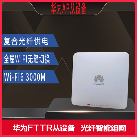 Huawei AP Slave Device F600P/B675 FTTR Fiber-Netzwerk-Decken-Slave-Slave-Gerät B671 Ultra-große Abdeckung Huawei AP Slave-Gerät F600P-30-1G