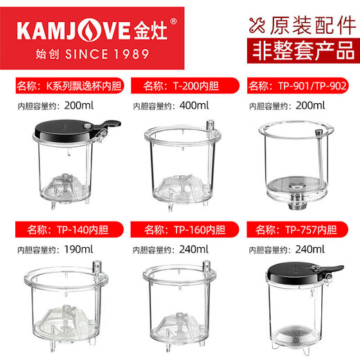
Original accessories for KAMJOVE, KAMJOVE, original tea set accessories for hot-pressed tea ceremony cup, teapot, original tea set accessories [not complete set of products] TP-757 inner liner